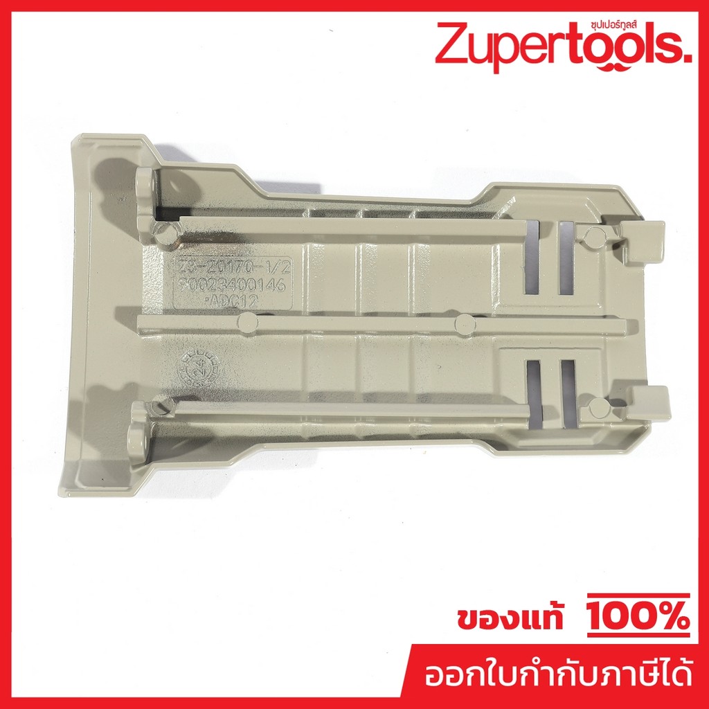 DONG CHENG อะไหล่ Aluminum Cover #75 ใช้กับโรตารี่ รุ่น DCZC02-26 (ดองเช็ง)