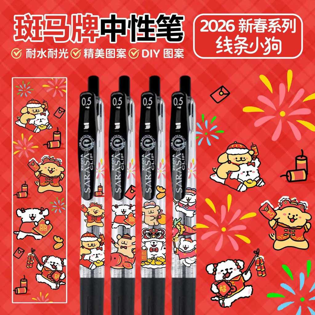 ญี่ปุ่นญี่ปุ่น ZEBRA ZEBRA JJ15 Line Puppy ปีใหม่ DIY กดปากกาเจลสีดํา 0.5 ของขวัญปีใหม่