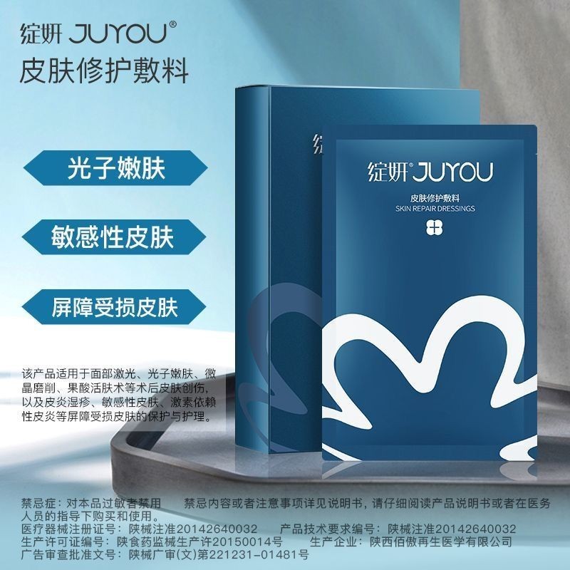Bloom Yan Mechanical Fon ขนาดทางการแพทย์ความงามทางการแพทย์ Dressing Non-Mask Cold Packing Patch Sens