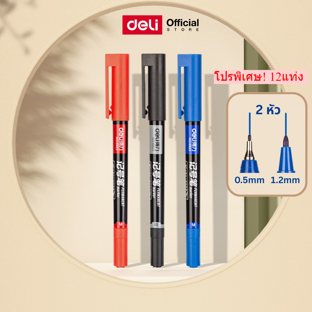 (โปรพิเศษ! 12แท่ง)ปากกามาร์คเกอร์ 2 หัว Deli รุ่น 6823 เขียนได้หลายพื้นผิว Permanant Marker (3 สี)