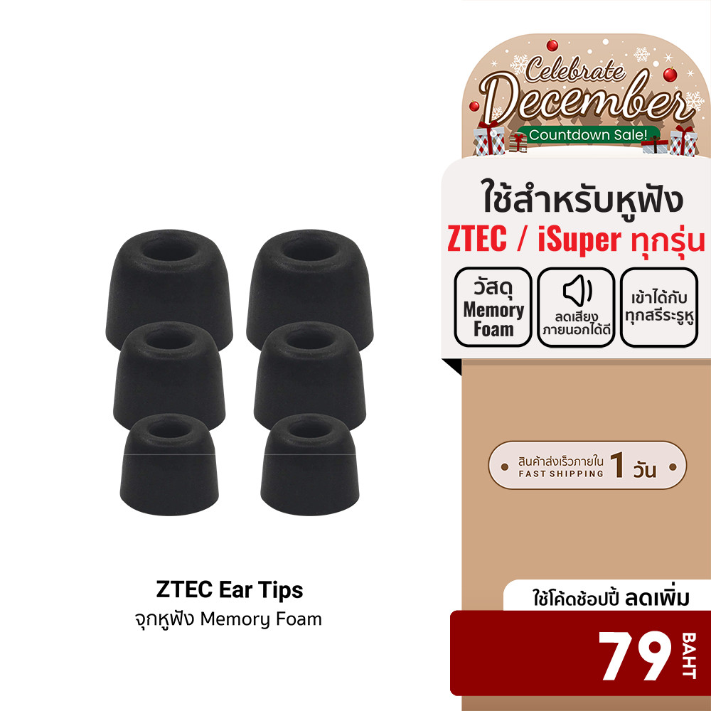 [ลดเหลือ 79] ZTEC Ear Tips จุกหูฟัง Memory Foam สำหรับหูฟังไร้สาย ZTEC / iSuper