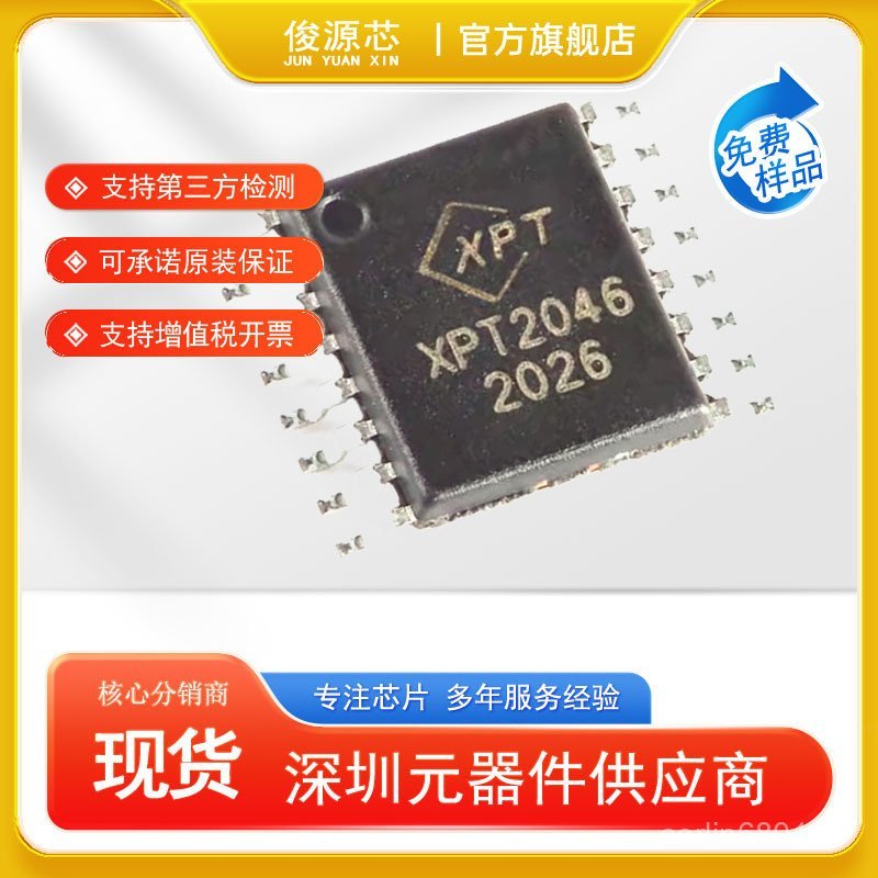 ต้นฉบับ XPT2046 TSSOP-16 ตัวควบคุมหน้าจอสัมผัสชิปการใช้พลังงานต่ํา XPT Patch พร้อมสต็อก BTYD