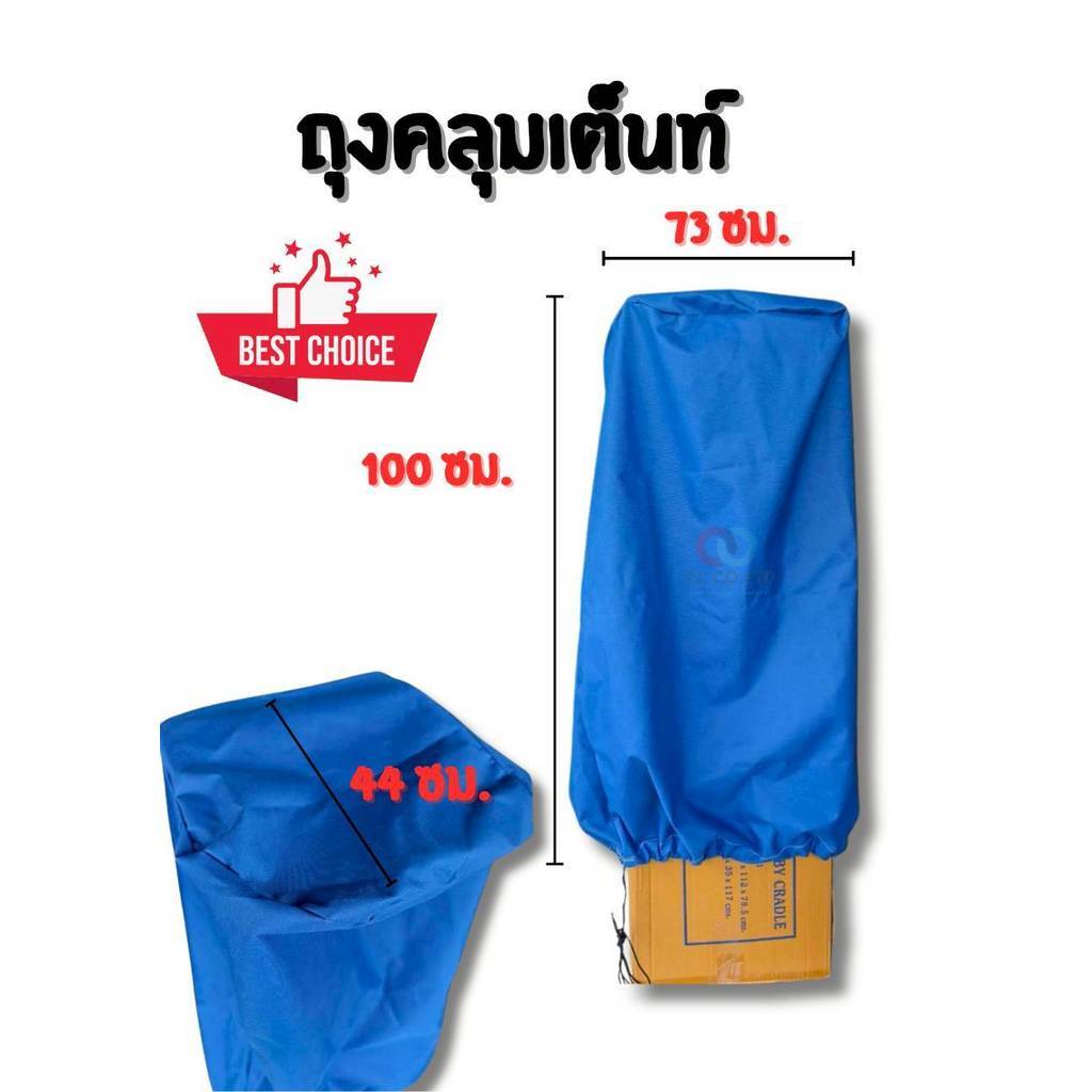 ออกใบกำกับภาษีได้ ส่งด่วน ถุงคลุมสำหรับเต็นท์พับ ถุงคลุมเต๊นท์ ผ้าคลุมเต๊นท์ เลือกสีได้ ผ้าหนา มีบริการเก็บปลายทางทนทาน
