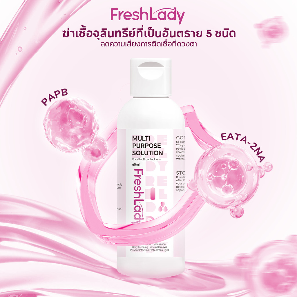 𝐅𝐑𝐄𝐒𝐇𝐋𝐀𝐃𝐘 ┃คอนแทคเลนส์สีน้ำยาล้าง60มล จัดส่งที่รวดเร็วจากประเทศไทย