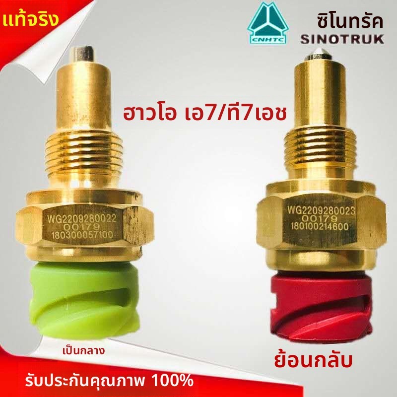 สวิตช์ไฟถอยหลัง ของแท้ HOWO A7/T7H สวิตช์ความดันเกียร์เปล่า อะไหล่เฉพาะรุ่น