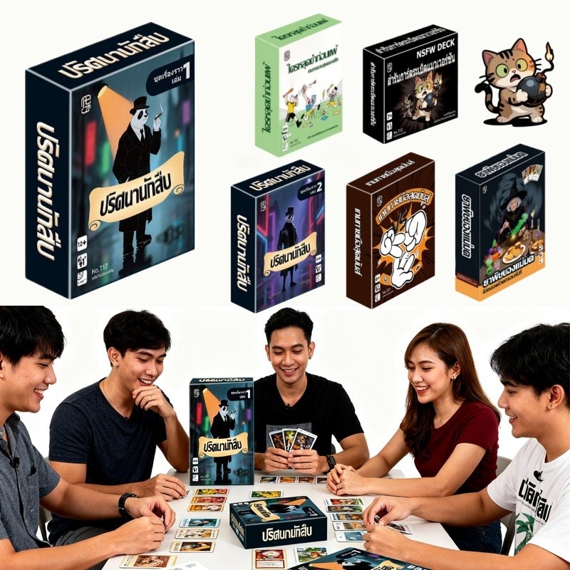 เกมกระดานปริศนาสืบสวนลึกลับ การ์ดเรื่องราว เกมไพ่ไทย ร่วมเล่นได้หลายคน ความบันเทิงในงานปาร์ตี้