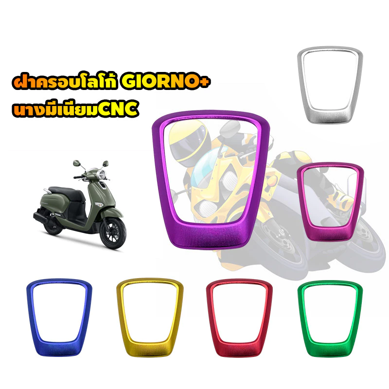 Roxiku ฝาครอบโลโก้ด้นหน้า Honda Giorno125 แต่ง เคลือบเงา พร้อมส่ง
