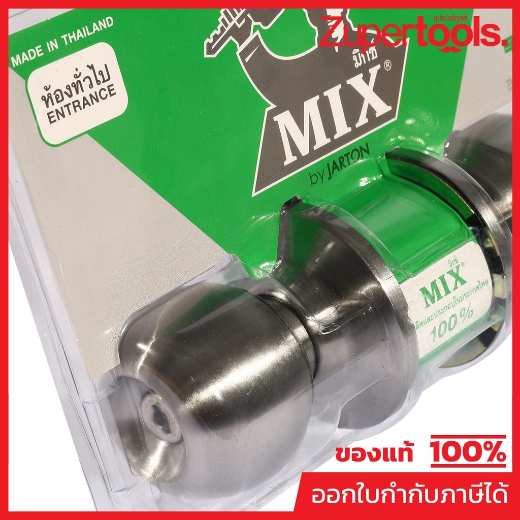 MIX ลูกบิดประตูหัวกลมสแตนเลส ไส้กุญแจเวเฟอร์ ระบบห้องทั่วไป รุ่น MXC-3100-SS ผลิตจากวัสดุสแตนเลส เกรด 304 (มิกซ์)