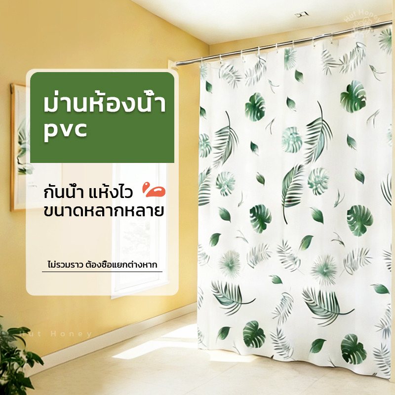 【พร้อมส่งในไทย】🚿ม่านห้องน้ำ ผ้าม่านอาบน้ำ กันน้ำและกันเชื้อรา PEVA ม่านกั้นโซนเปียกแห้ง มาพร้อมตะขอแขวน 180*180cm
