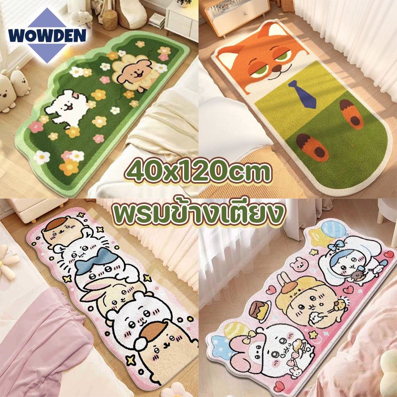 พรมข้างเตียง พรมปูพื้น พรมเช็ดเท้า แคชเมียร์เทียม 40x120cm รูปการ์ตูน กันลื่น นิ่มสบาย ตกแต่งห้อง