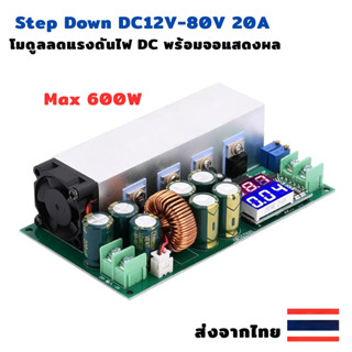 ปลาค็อด+DC-DC BuckโมดูลDC12-80VถึงDC2.5V-50V 20Aโมดูลบัคส์สเ…