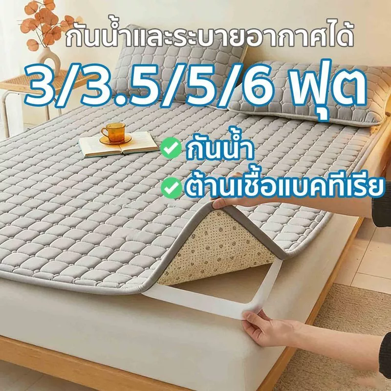 ผ้าปูที่นอนกันน้ำ ป้องกันไรฝุ่น ที่นอนกันน้ำ ผ้ารองฉี่ กันน้ำ100% รัดมุม ที่นอน ซักเครื่องได้3/3.5/5/6ฟุต