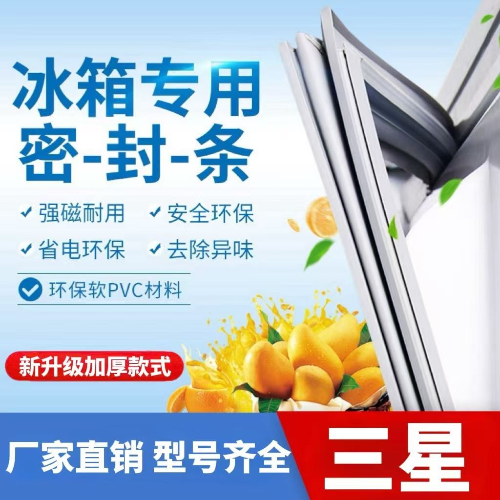 【ยางขอบตู้เย็น Samsung】ยางกันรั่วแม่เหล็กสำหรับตู้เย็น ทุกรุ่น มีครบ