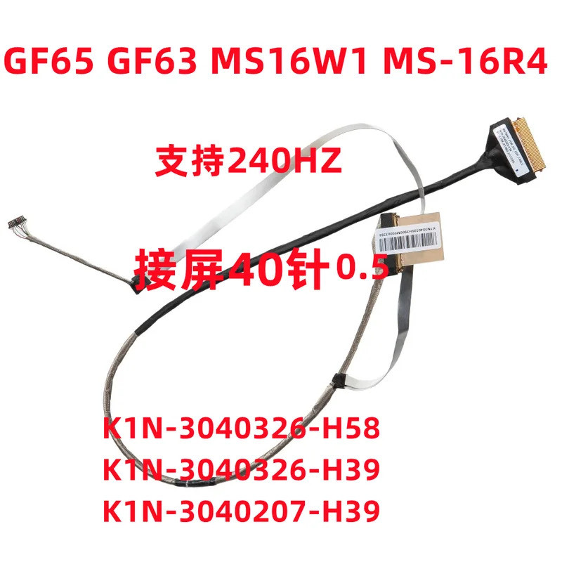 สาย LCD แล็ปท็อปใหม่สําหรับ MSI GF65 GF63 K1N-3040326-H59 K1N-3040207-H39 K1N-3040134-สายหน้าจอ H39 