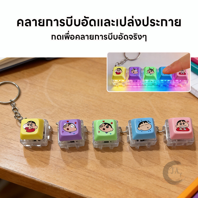 พวงกุญแจ พวงกุญแจปุ่มคีย์บอร์ด Crayon Shin chan พวงกุญแจคีย์แคป 3D กดเพลิน ราคา ถูกที่สุด ดีลบีเคเค แกลเลอรีภาพที่ 8
