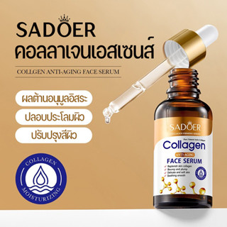 เซรั่มคอลลาเจน Sadoer Collagen Face Serum 30ml. บำรุงผิวหน้า…