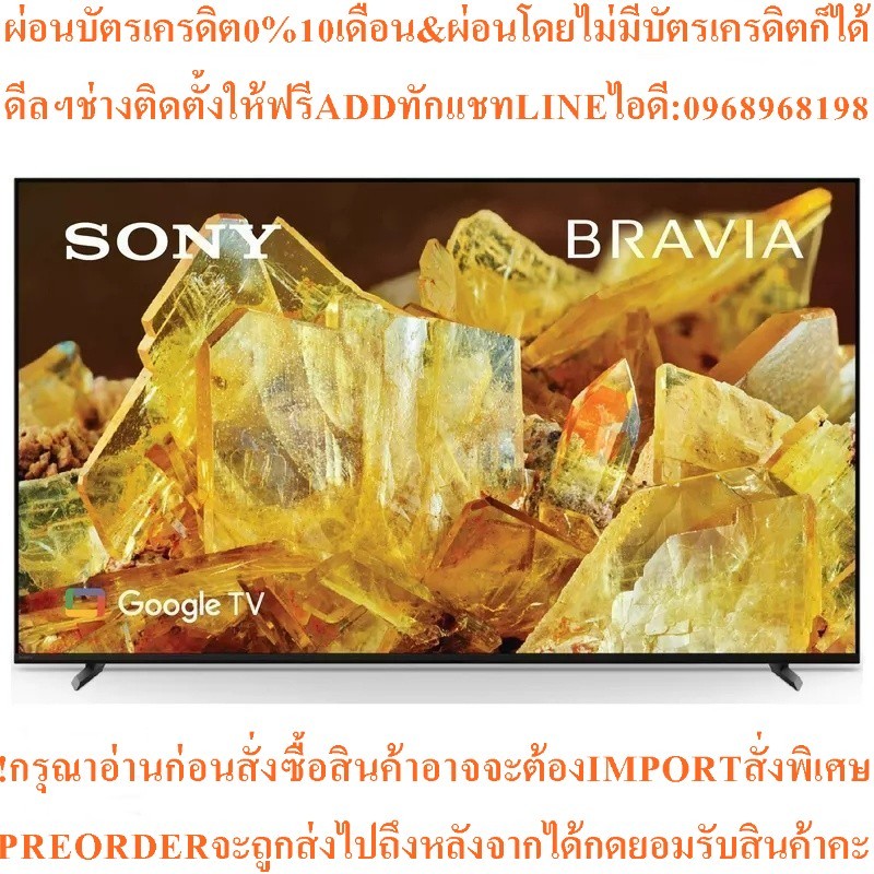 SonyทีวีBRAVIA XR65X90L UHD LED65",4K,Googleรุ่นXR-65X90Lสินค้าใหม่ๆต้องสั่งเบิกจากศูนย์แท้ๆ100%PREO