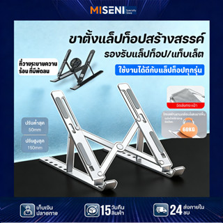 ขาตั้งโน๊ตบุ๊คอลูมิเนียมอัลลอยด์ พับได้ ปรับ 7 ระดับ สูง 50-…