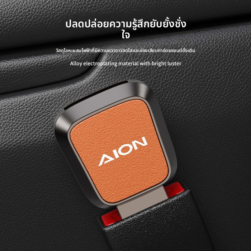 AION UT 2025 รถความปลอดภัยหัวเข็มขัดเข็มขัดนิรภัยอุปกรณ์เสริม AION Y PLUS Retention Extender AION V SNR7 - รูปที่ 7