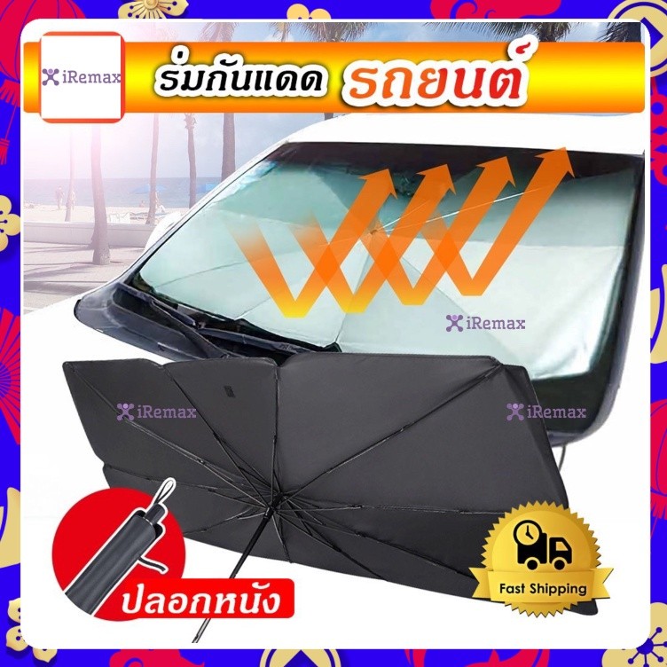 Rabbit Mall ร่มกันแดดในรถ ม่านบังแดด ที่บังแดดในรถยนต์ บังแดดรถยนต์ บังแดดหน้ารถ บังแดด