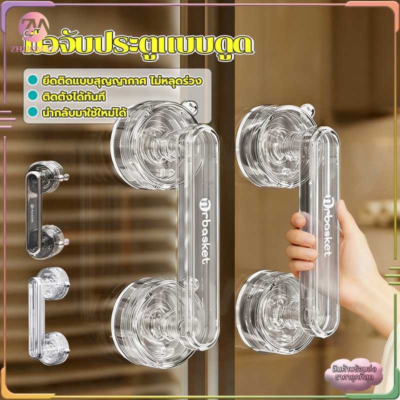 ที่จับประตูแบบดูด มือจับประตูแบบดูด มือจับประตูบานเลื่อน มือจับประตู หน้าต่าง กระจก ห้องน้ํา บานเลื่อน ราวจับฝักบัว