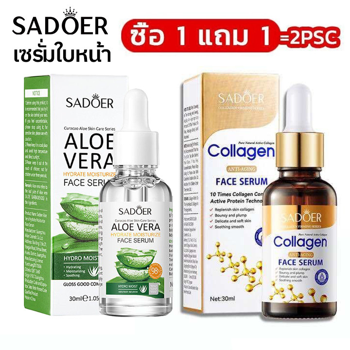 ซื้อ 1 แถม 1🔥SADOER เอสเซนส์รวม คอลลาเจน ว่านหางจระเข้ วิตามินซี อาร์บูติน เหมาะกับทุกสภาพผิว 30ml