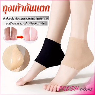 Fresh 1 คู่ ถุงเท้ากันแตก ปกป้องเท้า ถุงเท้า รองช้ำ เพื่ออาการปวดส้นเท้าในระยะยาว Socks