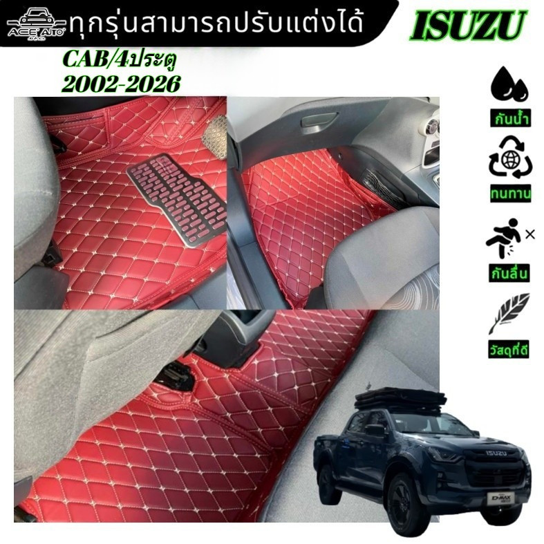 【3 ชิ้น】ISUZU D-MAX CAB/4ประตู 2002-2026 พรม พรมดักฝุ่น พรมปูพื้น พรมกันลื่น พรมในรถยนต์ พรมรถ