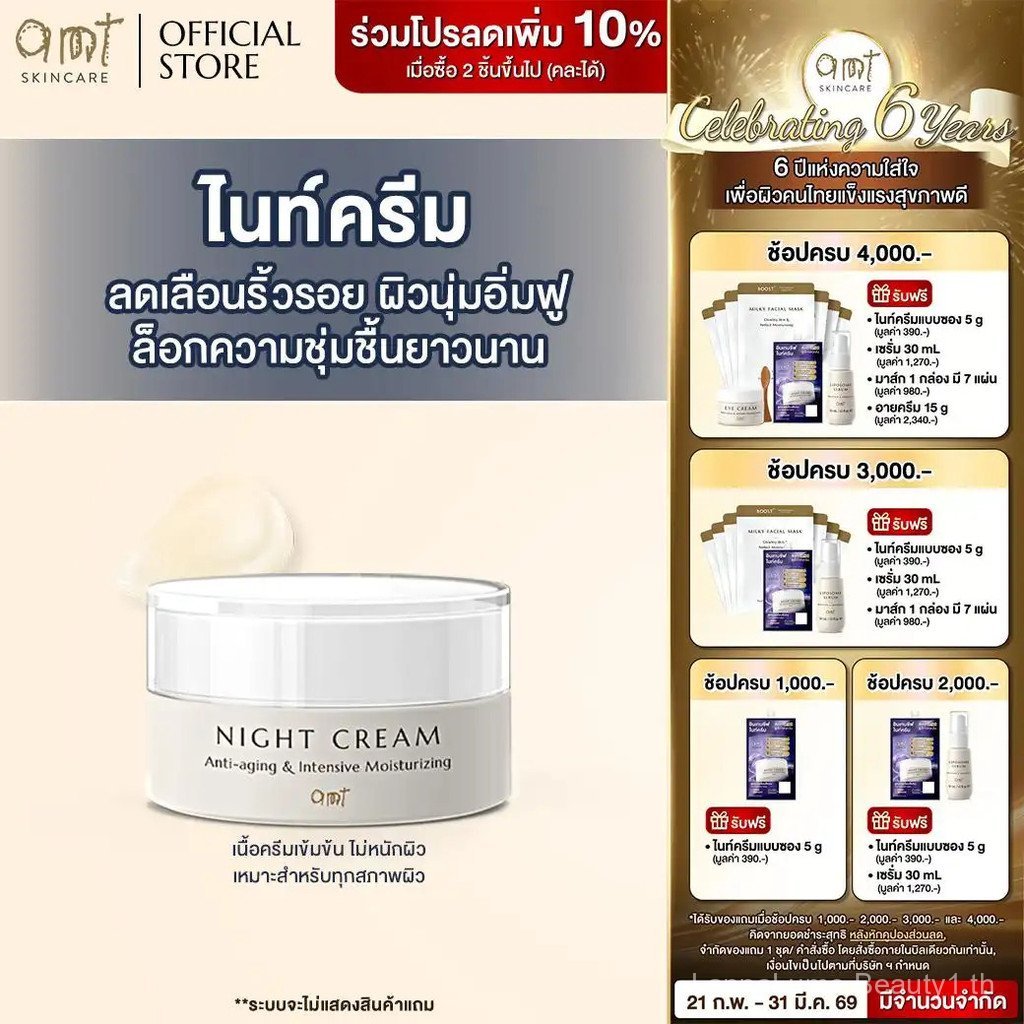 【LannaLume Mall】AMT Night Cream - ไนท์ครีมลดเลือนริ้วรอย ล็อกความชุ่มชื้นตลอดคืน (ทุกสภาพผิว) Skinca
