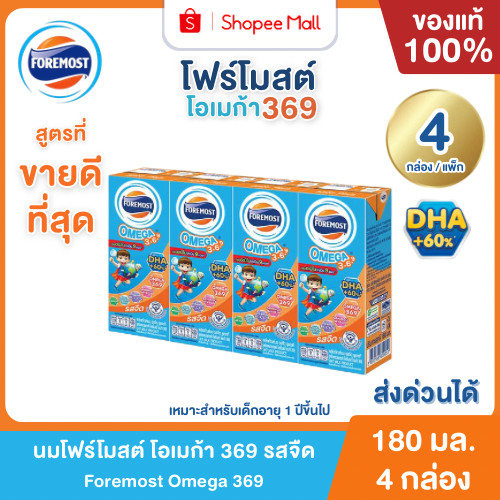 Mall นมโฟร์โมสต์ โอเมก้า 369 รสจืด 180 ml. ยกแพ็ก (4กล่อง/แพ็ก) Foremost Omega 369 Plain UHT