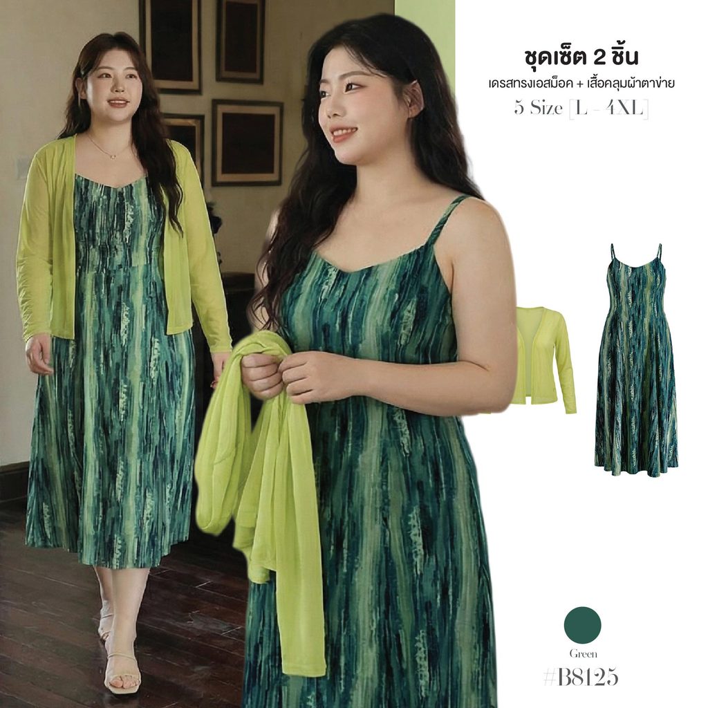 เซ็ต2ชิ้น แม็กซี่เดรส ลายกราฟิกสีเขียว เสื้อผ้าสาวอวบ  หลังสม็อคยางยืด มีซิปซ่อนข้าง+เสื้อคลุมตาข่ายแขนยาว #B8125