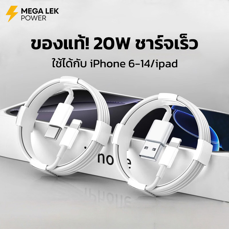 สายชาร์จเร็ว PD 20W C to L ใช้ได้กับ iPhone i6 7 8 8lus x xr 11 12 13 14 pro max se