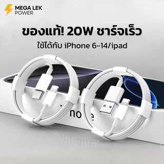 สายชาร์จเร็ว PD 20W C to L ใช้ได้กับ iPhone i6 7 8 8lus x xr 11 12 13 14 pro max se
