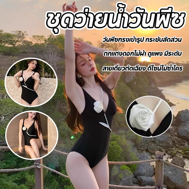 COD ชุดว่ายน้ำผู้หญิง ดีไซน์พรางหุ่น สายเดี่ยว ใส่สบาย ผ้ายืดคุณภาพ เกาหลีแฟชั่น ใส่ออนเซ็น ชายหาด หน้าต้อนรับ ราคา ถูกที่สุด ดีลบีเคเค