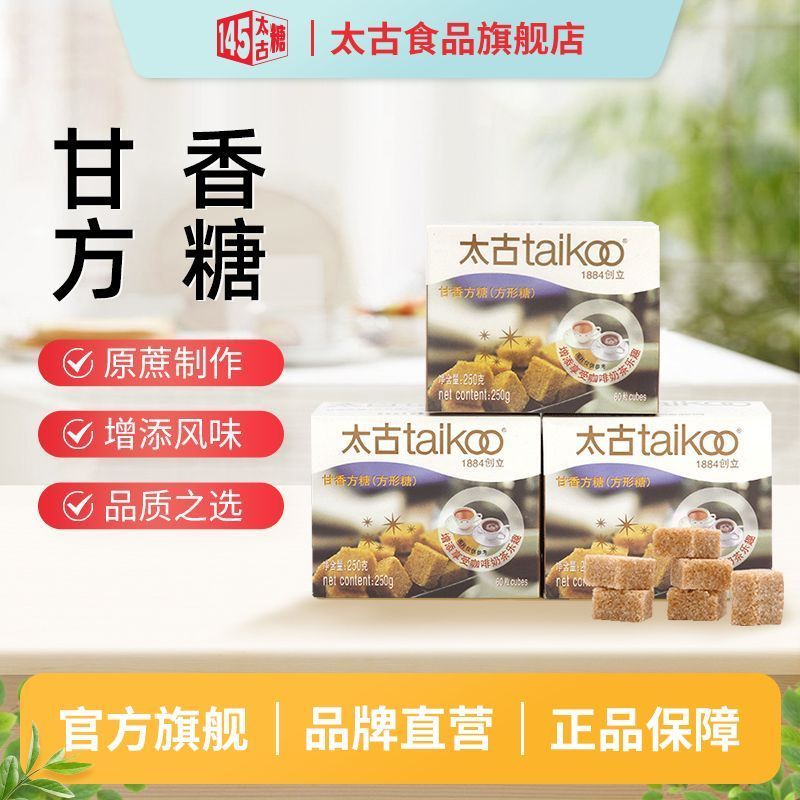 Taikoo Taikoo Sweet Cube Candy Cube Coffee Candy Coffee Tuning Candy Coffee Companion Box 250g4.3