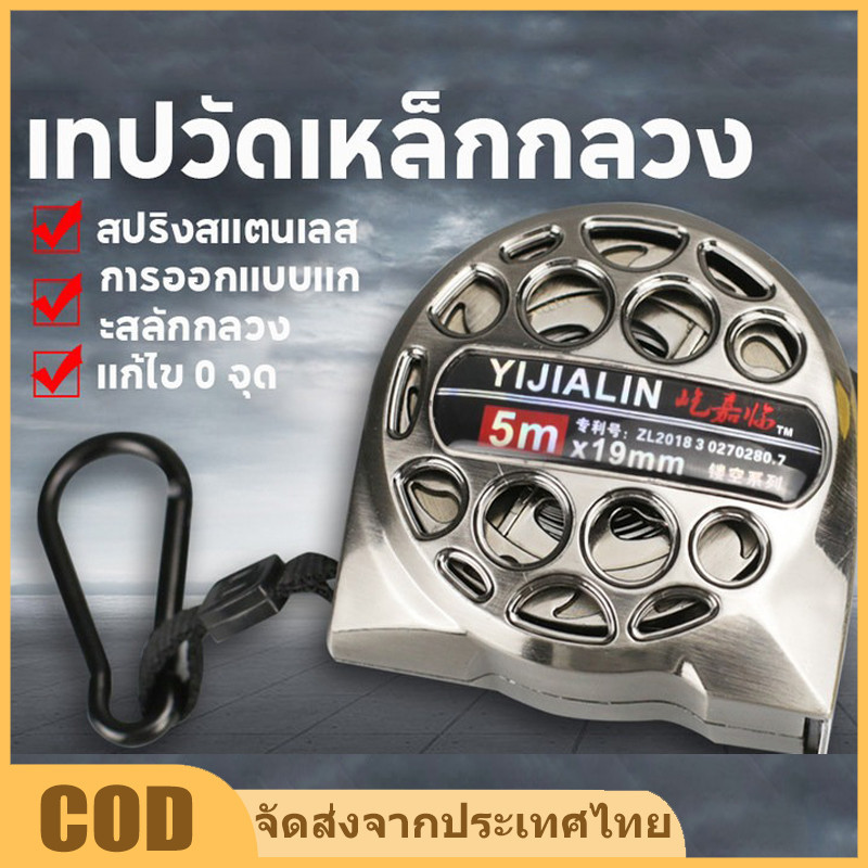 ⚡ตลับเมตร 5 เมตร เทปวัดสแตนเลส ตลับเมตรกันสนิม รังผึ้งกันสนิม รับประกันความแข็งแรง สุดยอดความทนทาน ตลับเมตร หนาอย่างดี