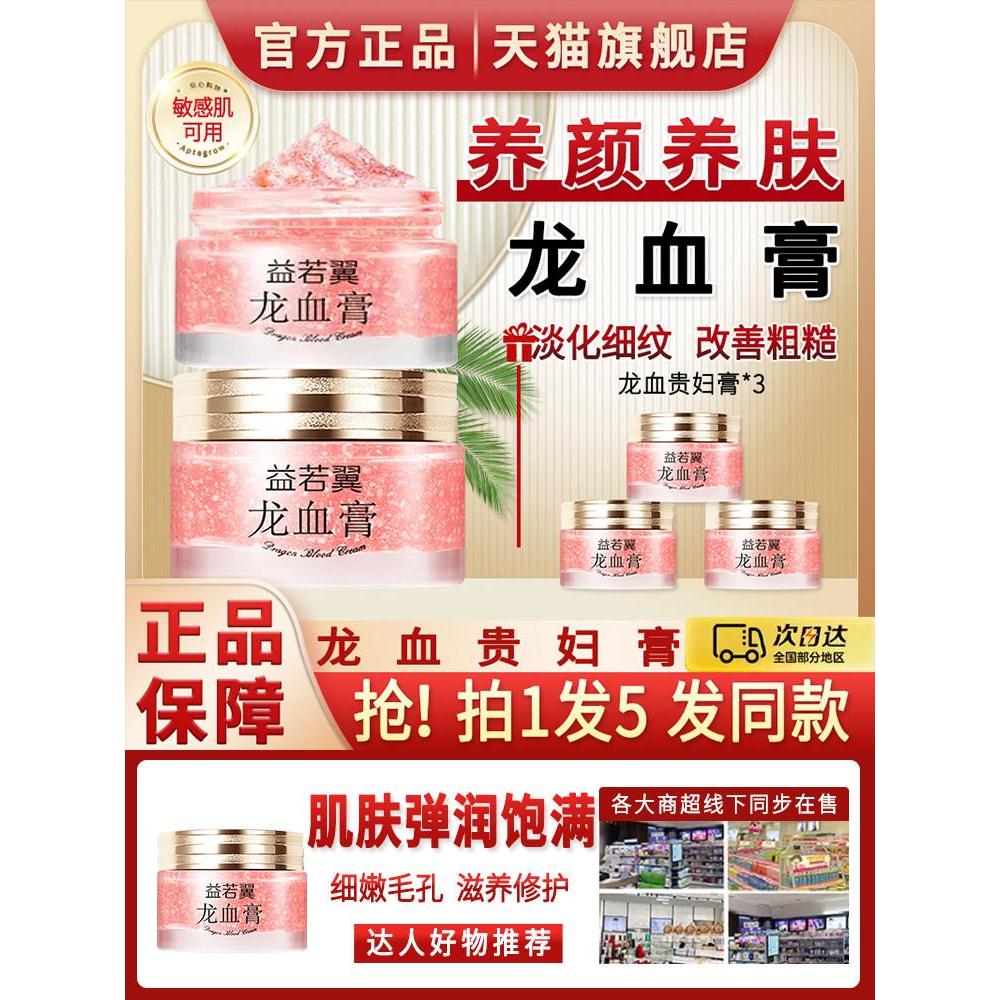 Yiruoyi Placenta Placenta Yuling Dragons Blood Cream Ladys Cream Female Lazy Face Cream อย่างเป็นทาง