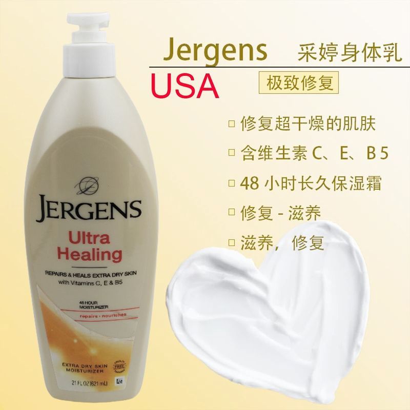USA Jergens Ultra Healing Body Lotion Moisturizing Moisturizing Moisturizing Repair Dry 4.4