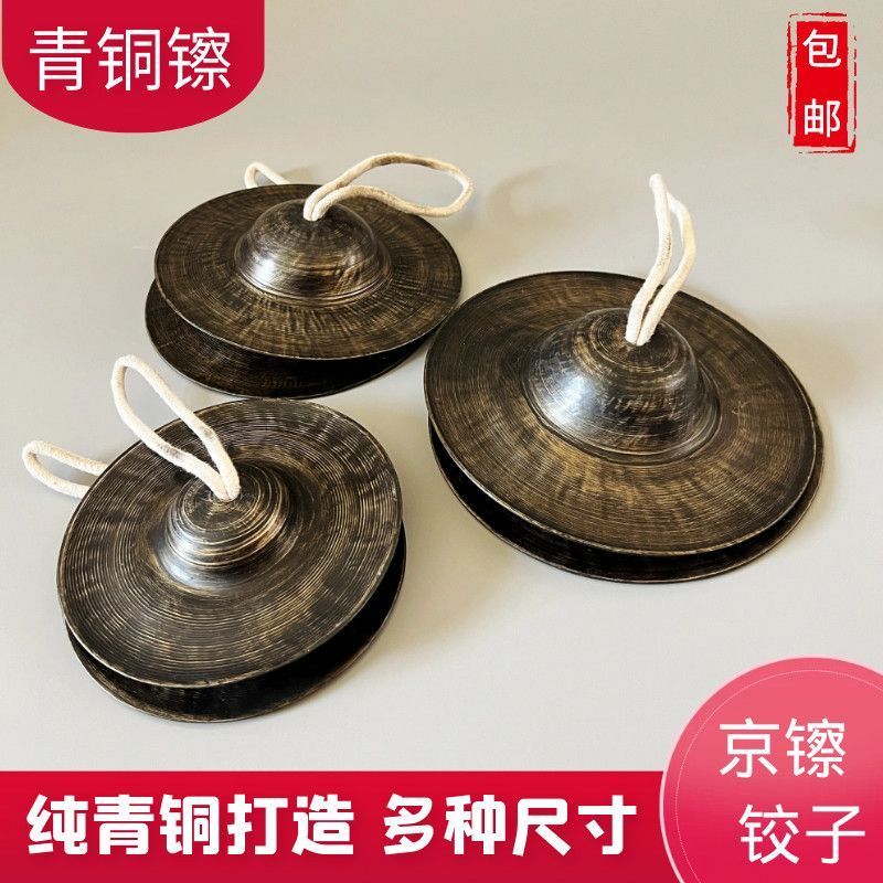 Bronze Cymbal Old-fashioned Xiaojing Cymbal Beijing Cymbal Beijing Fork Water Cymbal บานพับ Cymbal R