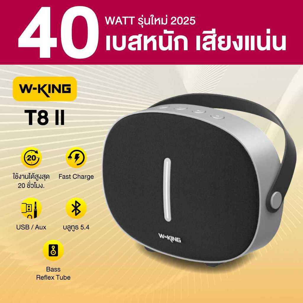 W-King T8 II 40W หิ้วทรงกลม Black