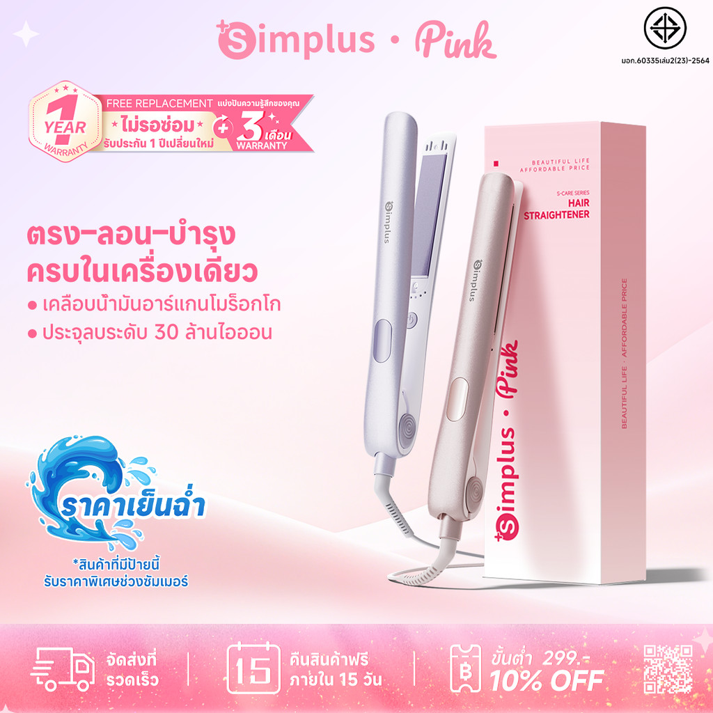 【ขายดี】Simplus เครื่องหนีบผม 3-in-1 รีด-ม้วน-บำรุง 5 ระดับ อาร์แกน ไอออนลบ 30 ล้าน จอLED ZFBA010