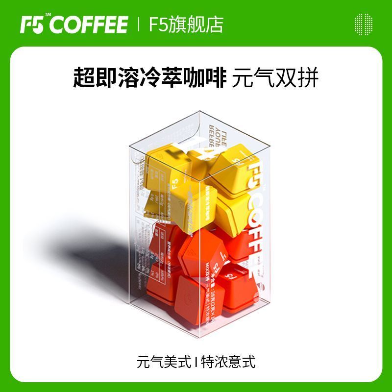[F5] Super Instant Cold Brew Freeze-Dried Black Coffee Cold Brew Hot Brew Refreshing American Italia