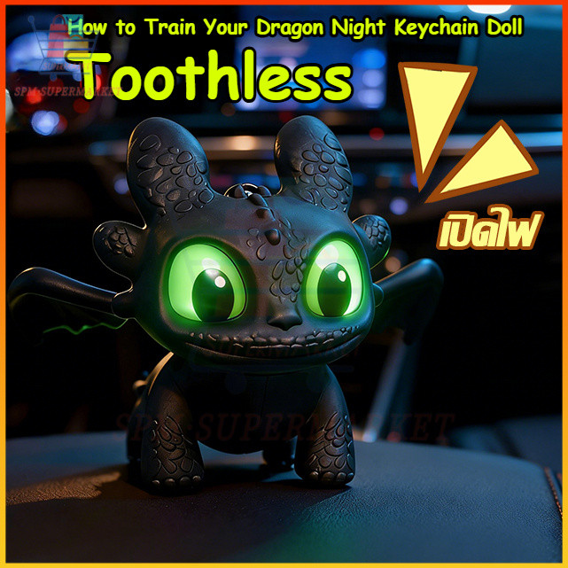 ⚡จัดส่งจากไทย⚡Toothless พวงกุญแจ เขี้ยวกุด How to Train Your Dragon Night Keychain Doll พวงกุญแจเรืองแสง