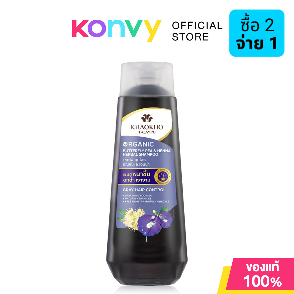 Khaokho Talaypu Shampoo Butterfly Pea And Henna Organic 320ml เขาค้อทะเลภู แชมพูสมุนไพรอัญชันและเฮนน่า.