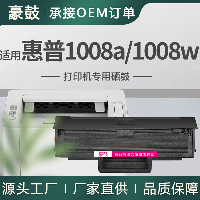 สินค้าใหม่เหมาะสําหรับ HP 1008a Selenium Drum 1008w เครื่องพิมพ์ Selenium Drum W1660A ตลับหมึก HP La