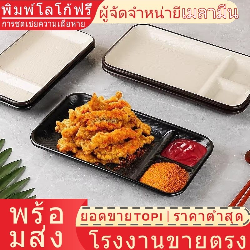 [จัดส่งด่วน] [บนโต๊ะอาหารเมลามีนคุณภาพสูง 100%] [ราคาต่ําอินเทอร์เน็ต] เมลามีนจานเนื้อกรอบขนาดเล็กร้านอาหารหม้อไฟเชิงพาณิชย์ยี่หร่าย่อยขนาดเล็กน้ําตาลทรายแดงกริตเตอร์พิเศษสีดําช่องจุ่มจานปรุงรส