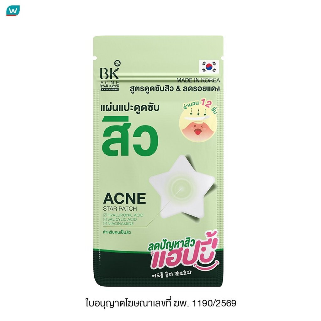 BK Acne บีเค แอคเน่ สตาร์แพทช์ แผ่นแปะดูดซับสิวรูปดาว ขนาด 12 มม. (12 ชิ้น)