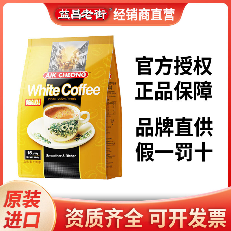 2026 สินค้าใหม่มาเลเซีย Yichang Old Street Original White Coffee g 3 in 1 ถ้วยผงกาแฟสําเร็จรูปนําเข้