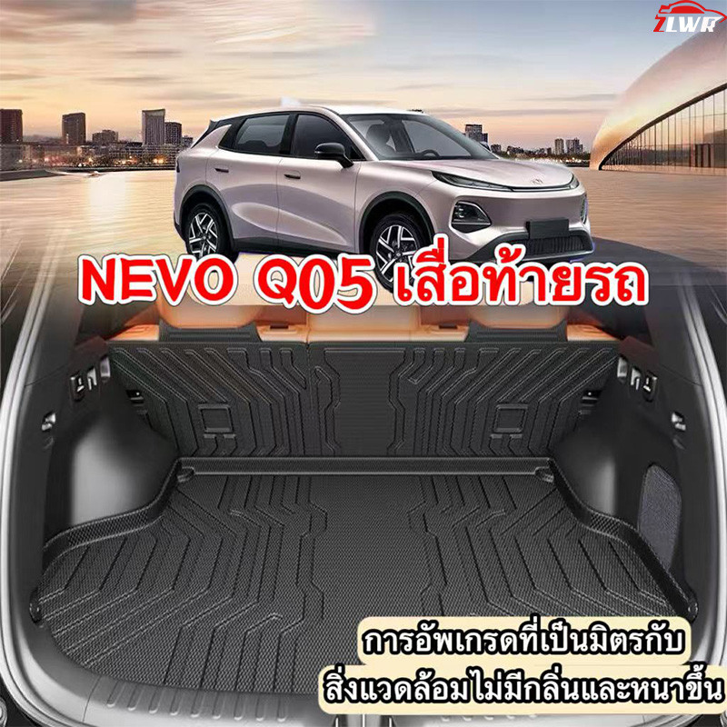 ZLWR เหมาะสําหรับ NEVO Q05 เสื่อท้ายรถ TPE ล้อมรอบอย่างเต็มที่, ไม่เจาะ, เสื่อท้ายรถกันน้ําและกันเพรียง, อุปกรณ์ดัดแปลงรถยนต์
