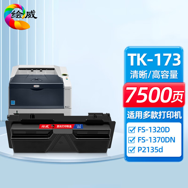 TK-173 กล่องแป้งเหมาะสําหรับ Kyocera FS-1320D FS-1370DN P2135d P2135dn ซีลีเนียมกลองกล่องผง